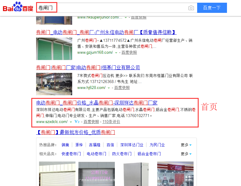 台湾【seo优化外包案例】电动卷闸门行业优化结果展示