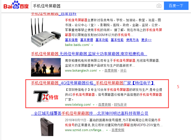 上海【seo优化外包案例】手机信号屏蔽器优化结果展示